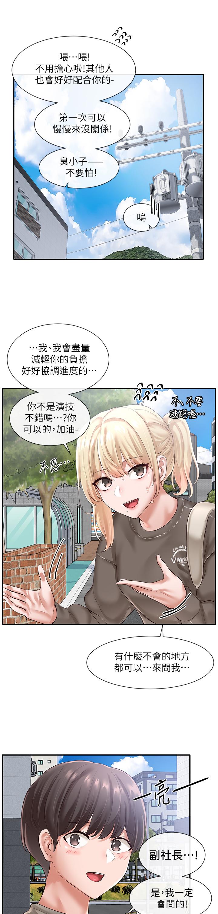 《社團學姊》漫画 第50話-今天用特別的方式做吧