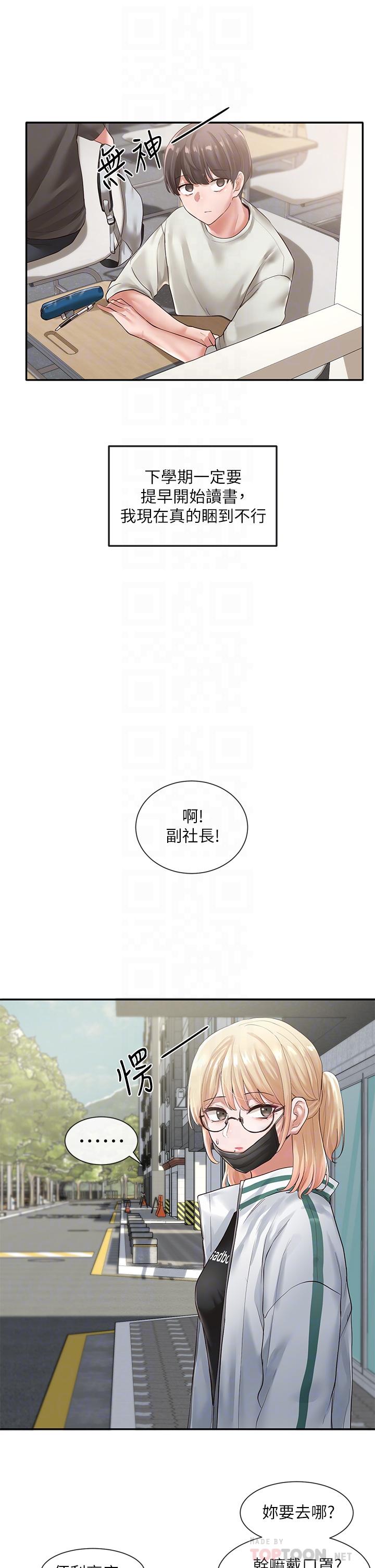 《社團學姊》漫画 第51話-林佳瑜，需要幫忙嗎