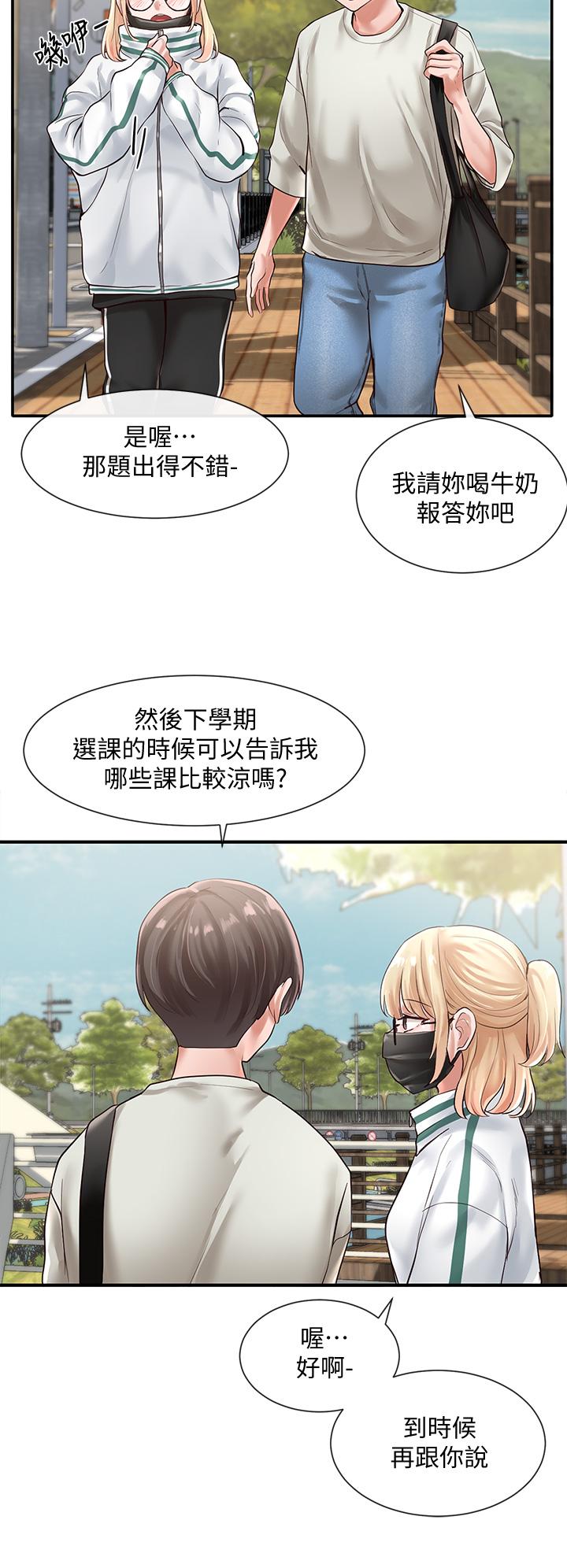 《社團學姊》漫画 第51話-林佳瑜，需要幫忙嗎
