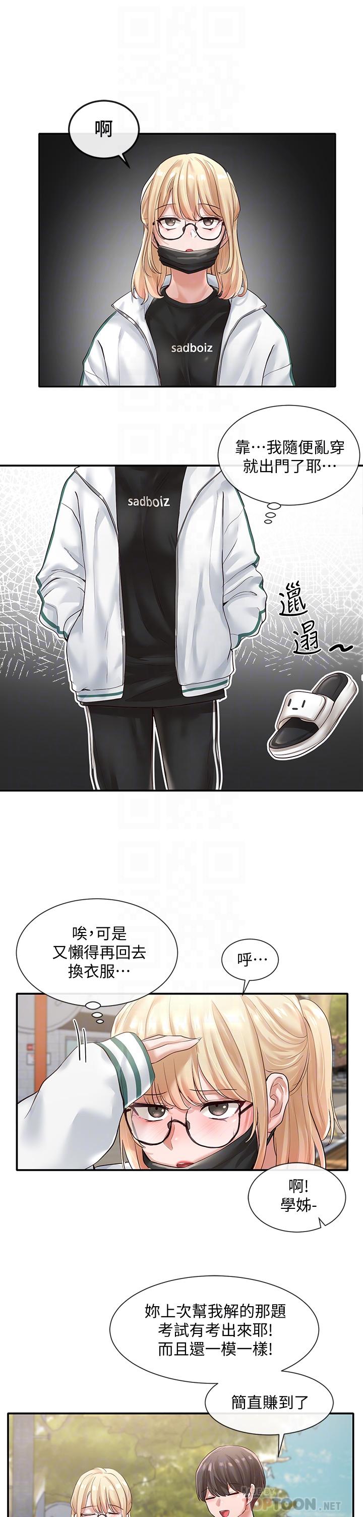 《社團學姊》漫画 第51話-林佳瑜，需要幫忙嗎