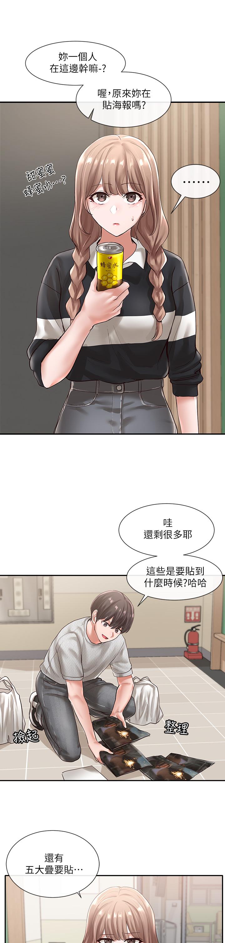 《社團學姊》漫画 第51話-林佳瑜，需要幫忙嗎