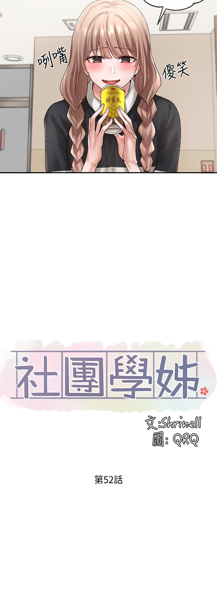《社團學姊》漫画 第52話-不要亂跳啊，我的心臟