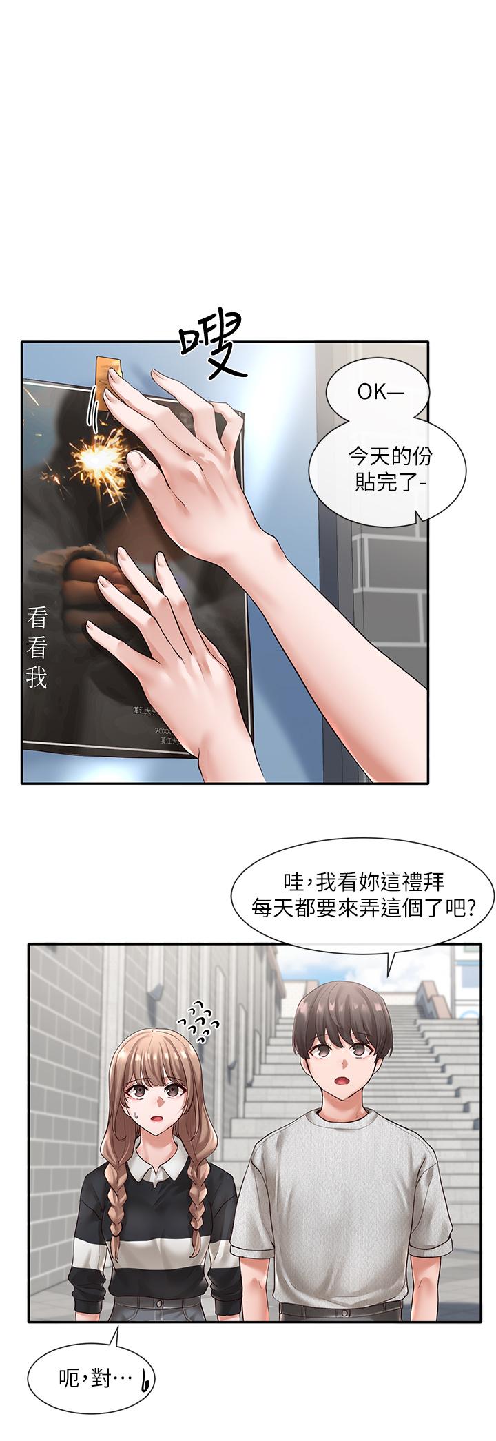 《社團學姊》漫画 第52話-不要亂跳啊，我的心臟