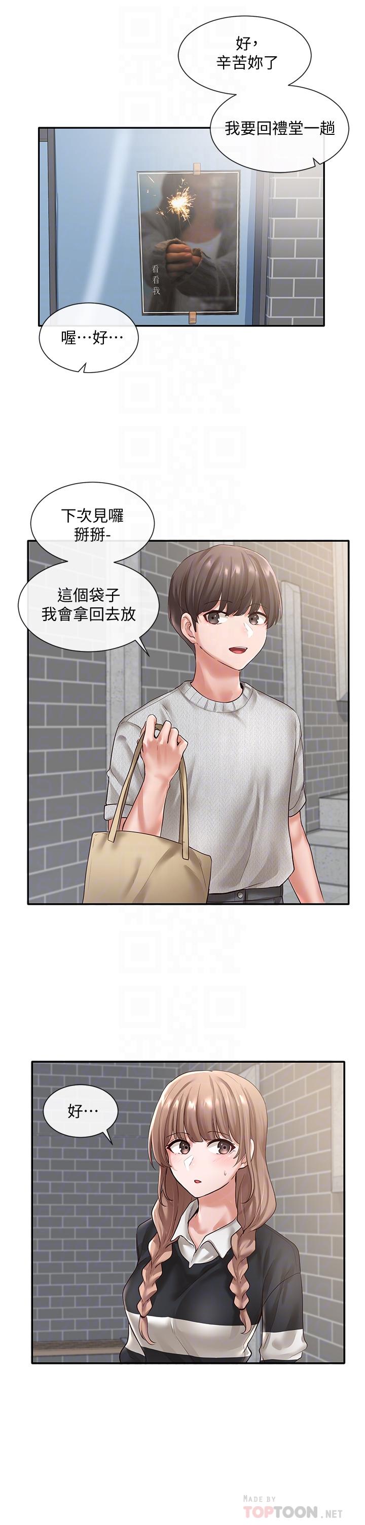 《社團學姊》漫画 第52話-不要亂跳啊，我的心臟
