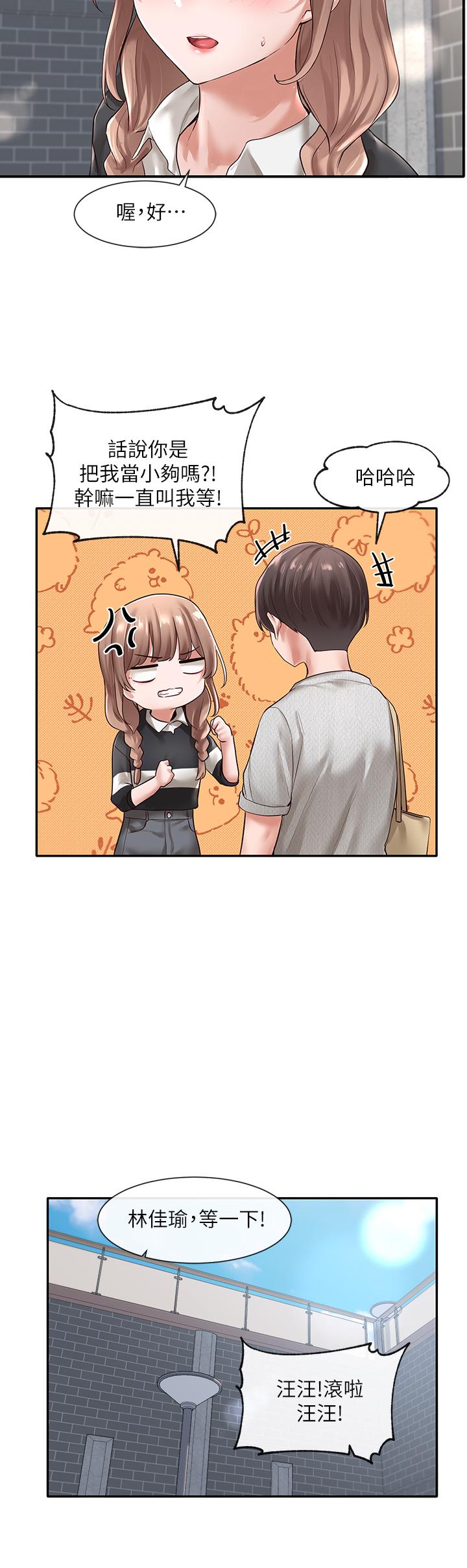 《社團學姊》漫画 第52話-不要亂跳啊，我的心臟