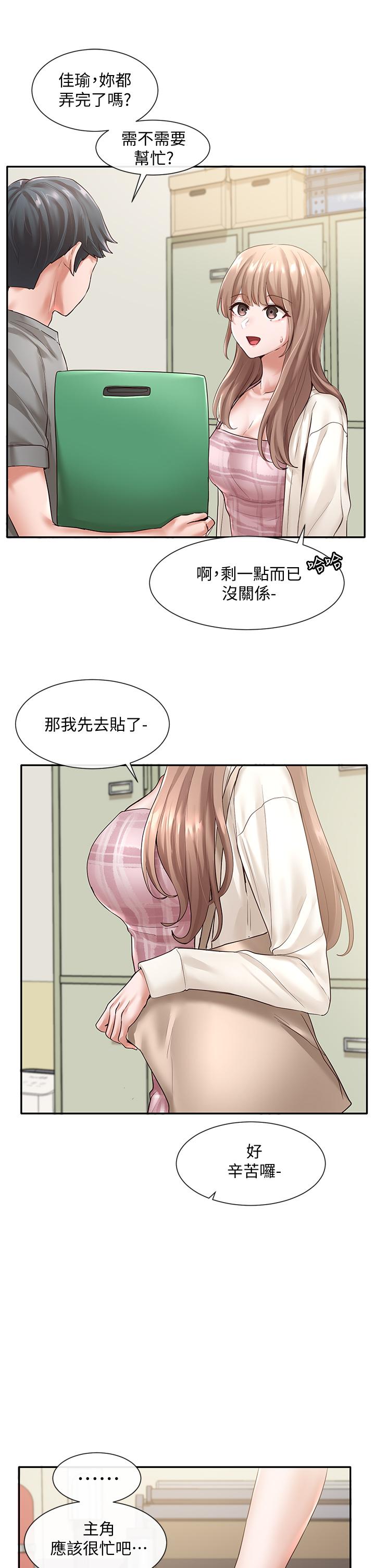 《社團學姊》漫画 第52話-不要亂跳啊，我的心臟