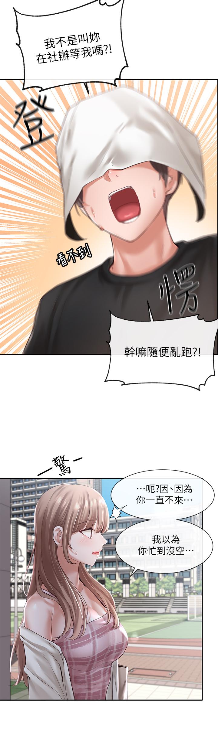 《社團學姊》漫画 第52話-不要亂跳啊，我的心臟