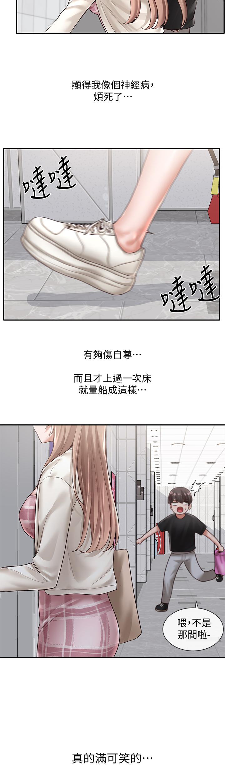 《社團學姊》漫画 第53話-我也在忍耐好嗎
