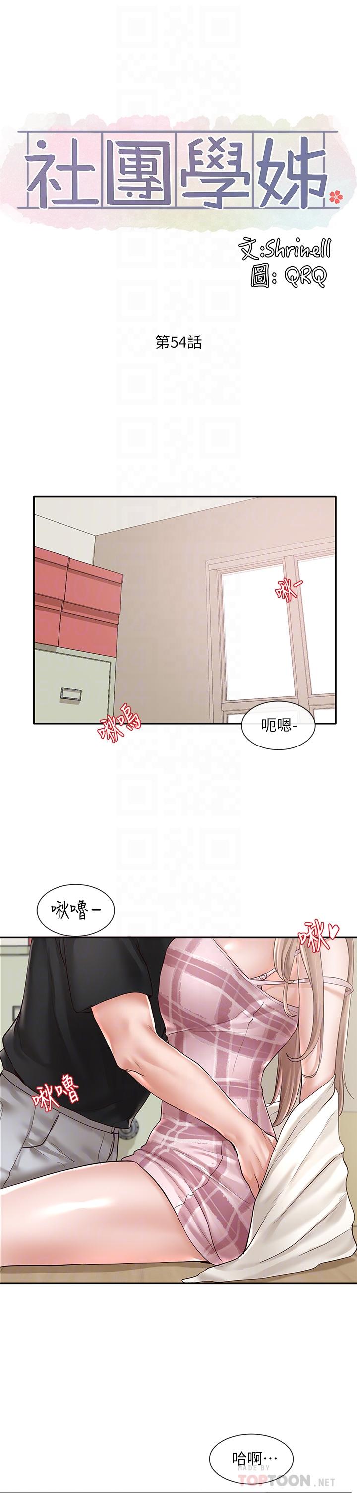 《社團學姊》漫画 第54話-你可以再大力一點