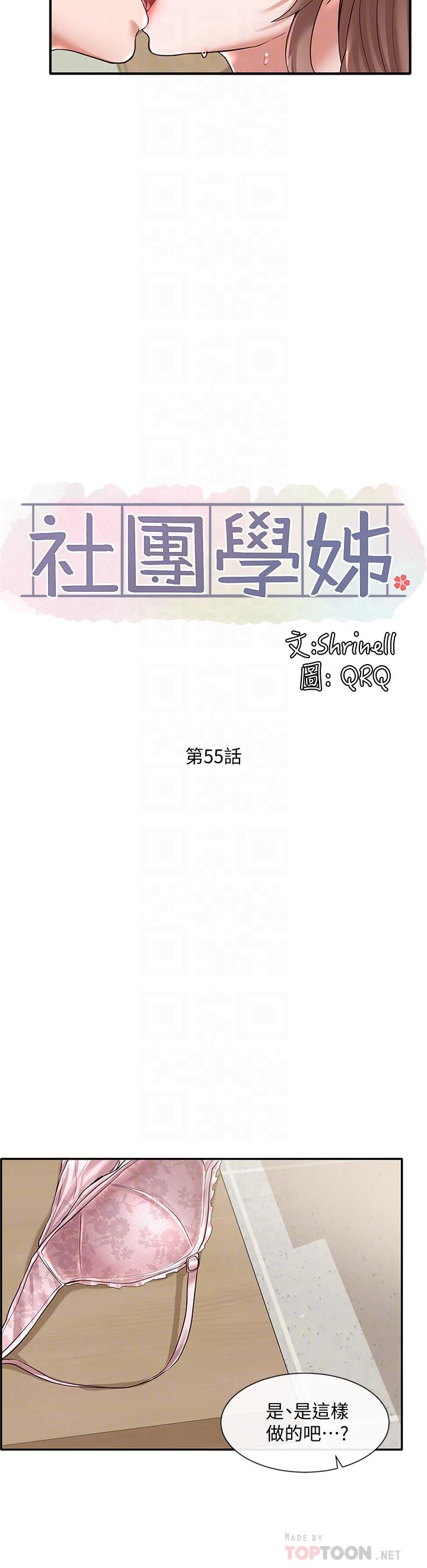 《社團學姊》漫画 第55話-林佳瑜，你怎麼這麼色