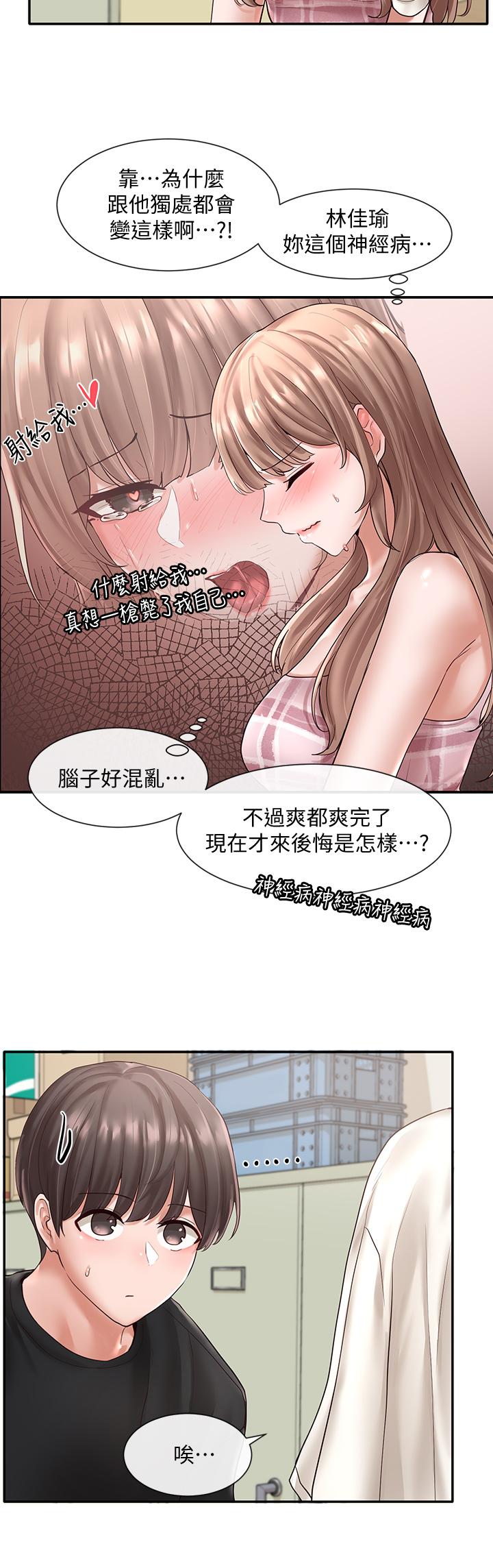 《社團學姊》漫画 第56話-渴望愛情的教授