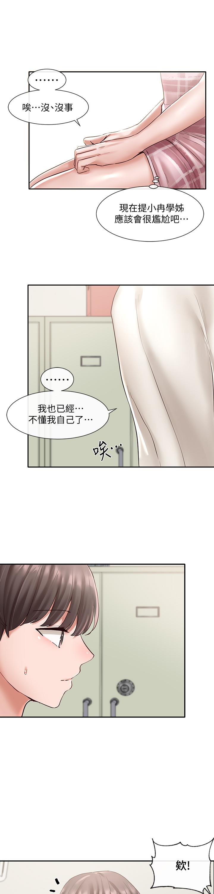《社團學姊》漫画 第56話-渴望愛情的教授