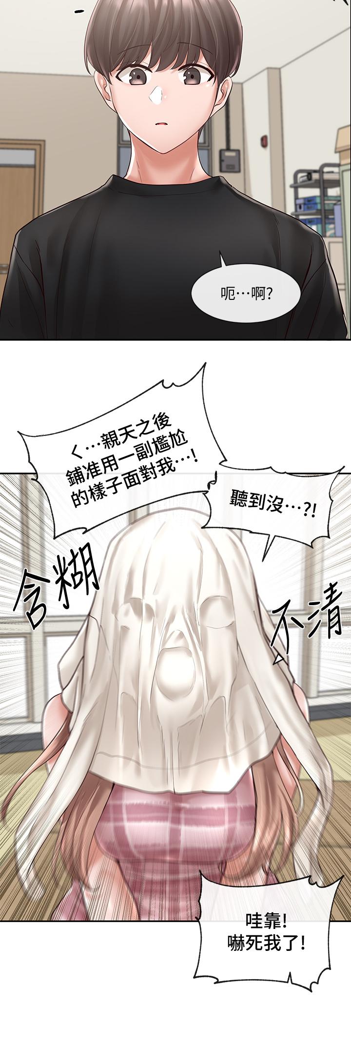 《社團學姊》漫画 第56話-渴望愛情的教授