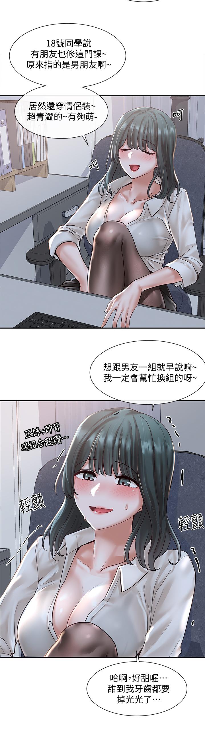 《社團學姊》漫画 第56話-渴望愛情的教授