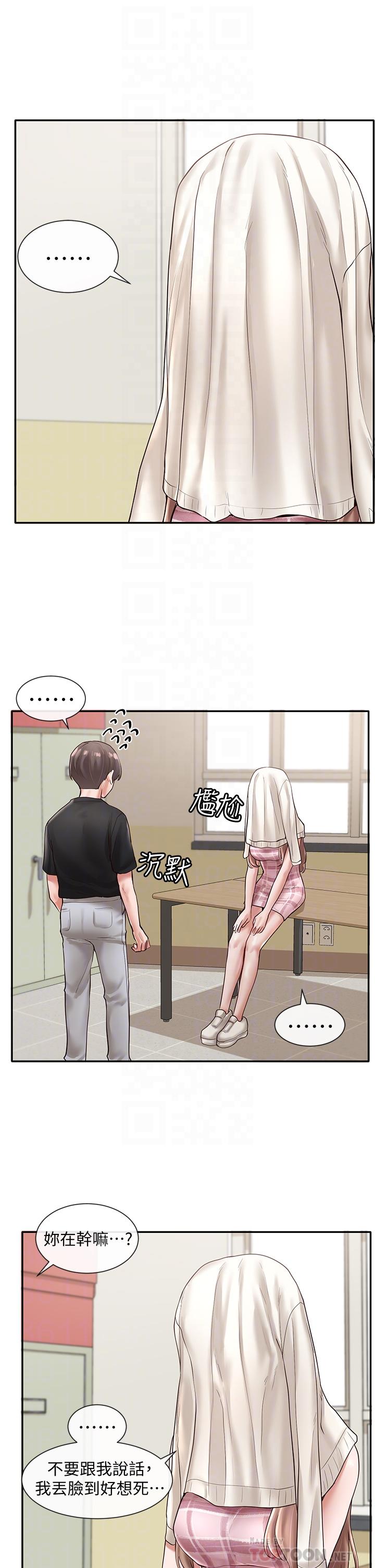 《社團學姊》漫画 第56話-渴望愛情的教授