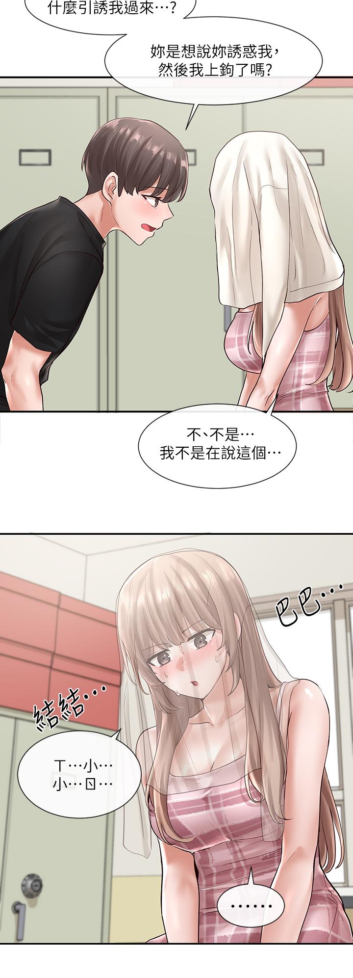 《社團學姊》漫画 第56話-渴望愛情的教授