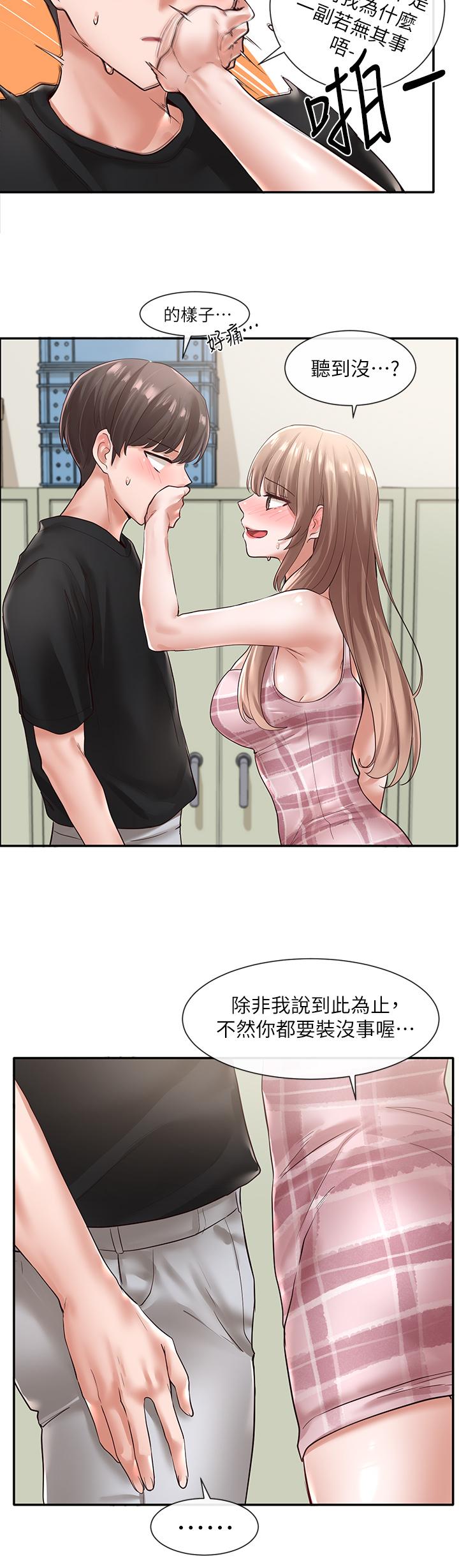 《社團學姊》漫画 第56話-渴望愛情的教授