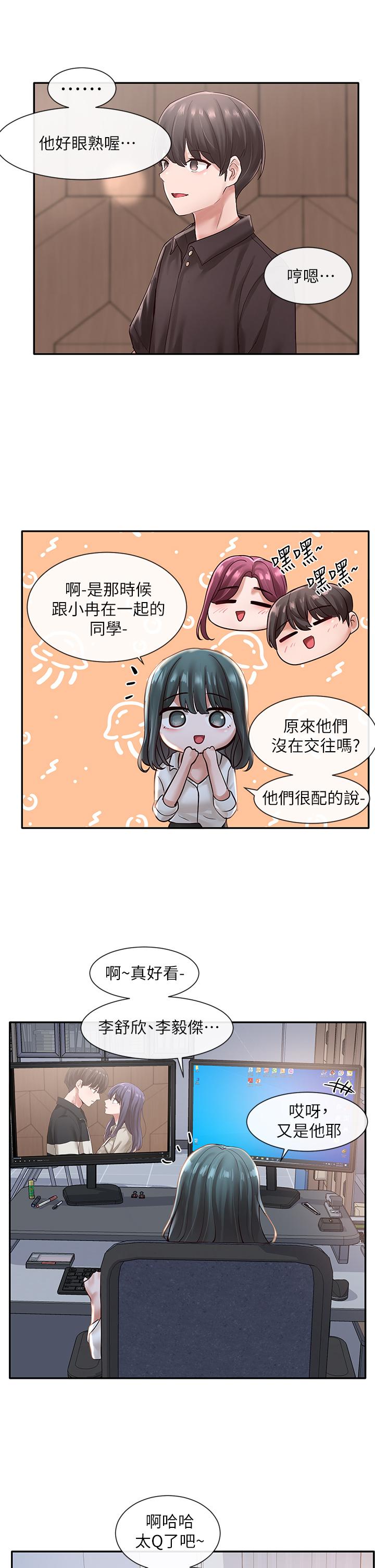 《社團學姊》漫画 第56話-渴望愛情的教授