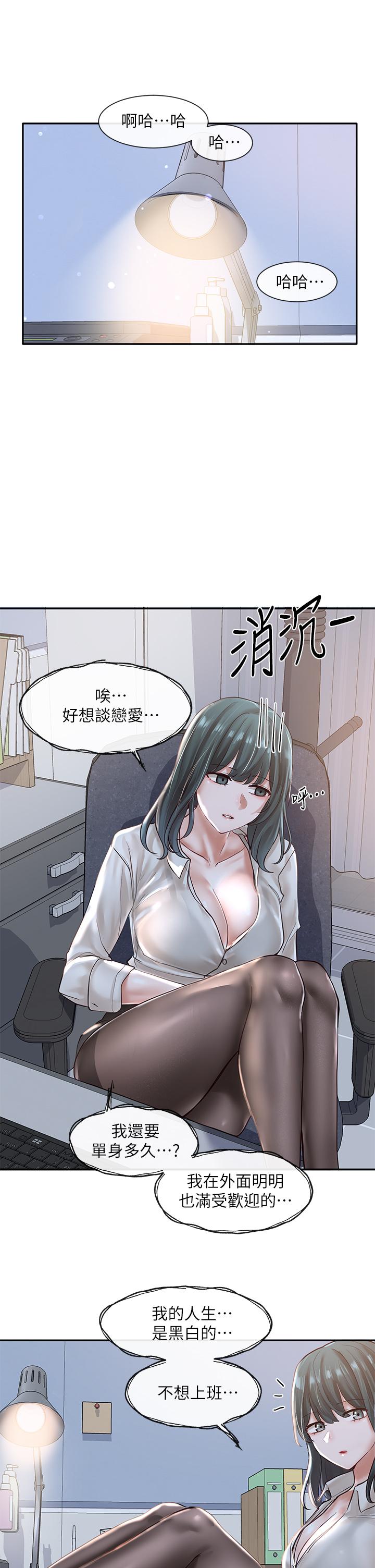 《社團學姊》漫画 第56話-渴望愛情的教授