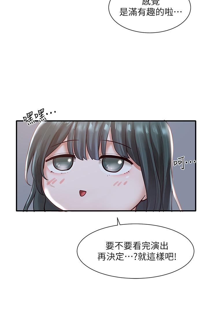 《社團學姊》漫画 第57話-喝醉闖禍的鬱涵