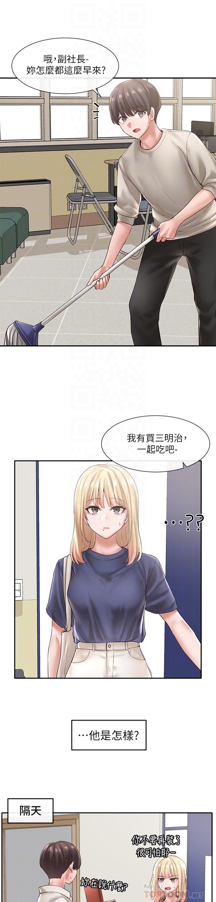 《社團學姊》漫画 第57話-喝醉闖禍的鬱涵