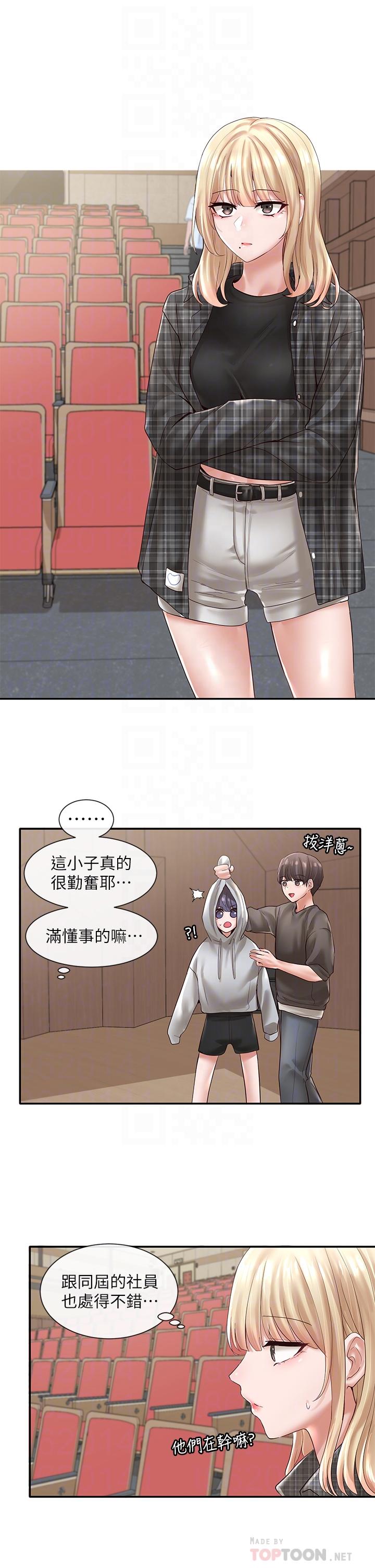 《社團學姊》漫画 第57話-喝醉闖禍的鬱涵
