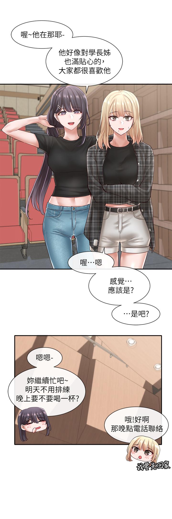 《社團學姊》漫画 第57話-喝醉闖禍的鬱涵