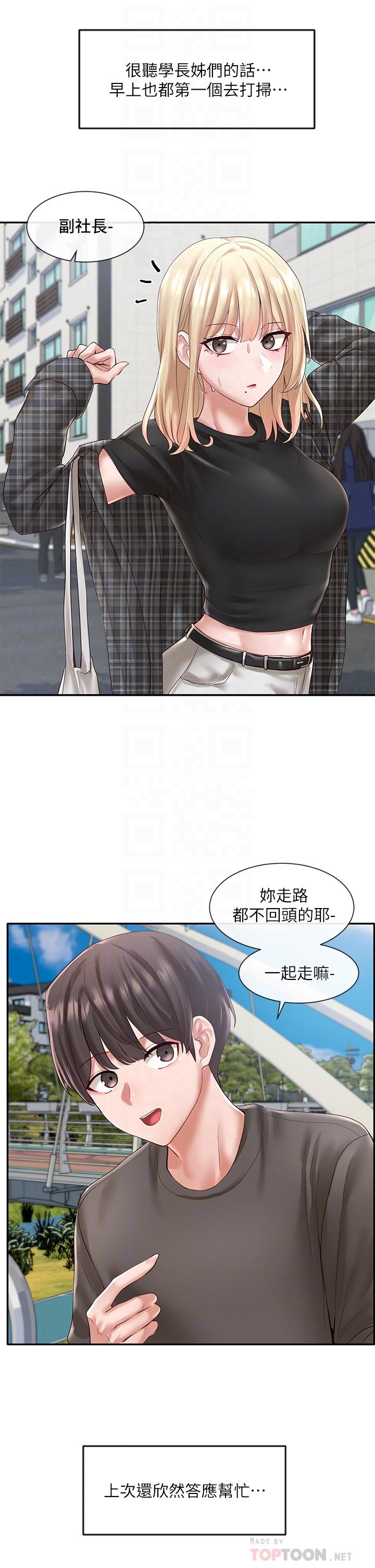 《社團學姊》漫画 第57話-喝醉闖禍的鬱涵