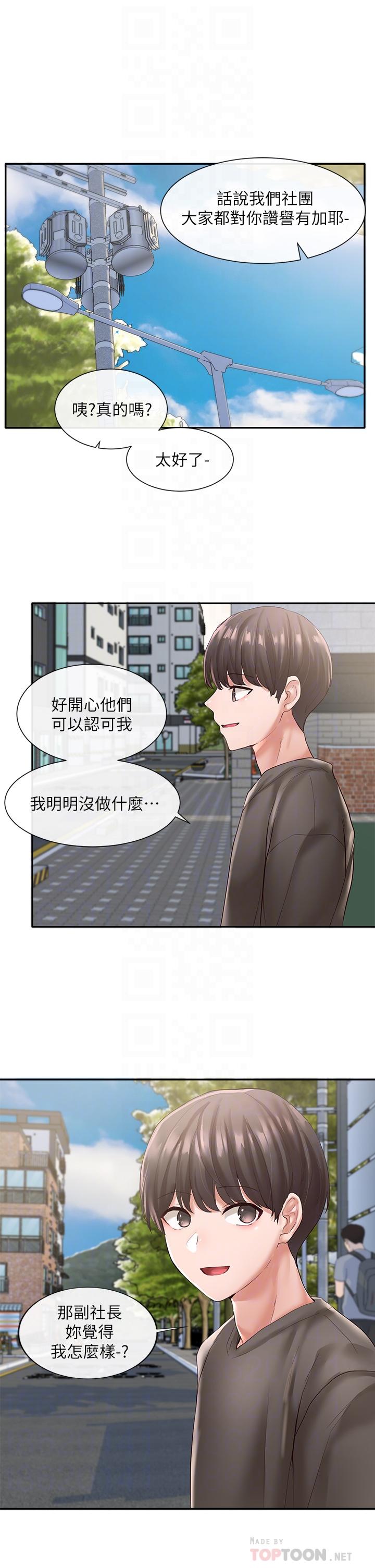 《社團學姊》漫画 第57話-喝醉闖禍的鬱涵