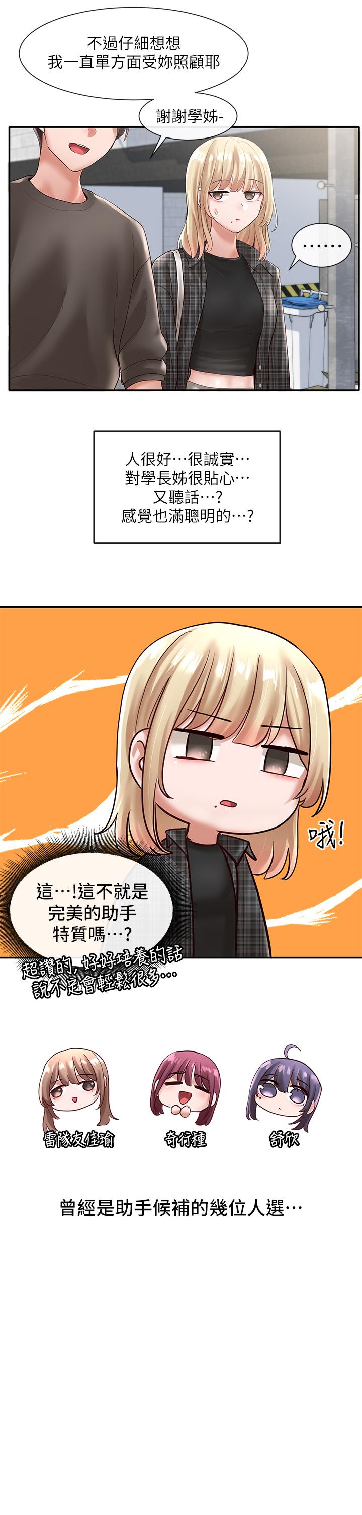 《社團學姊》漫画 第57話-喝醉闖禍的鬱涵