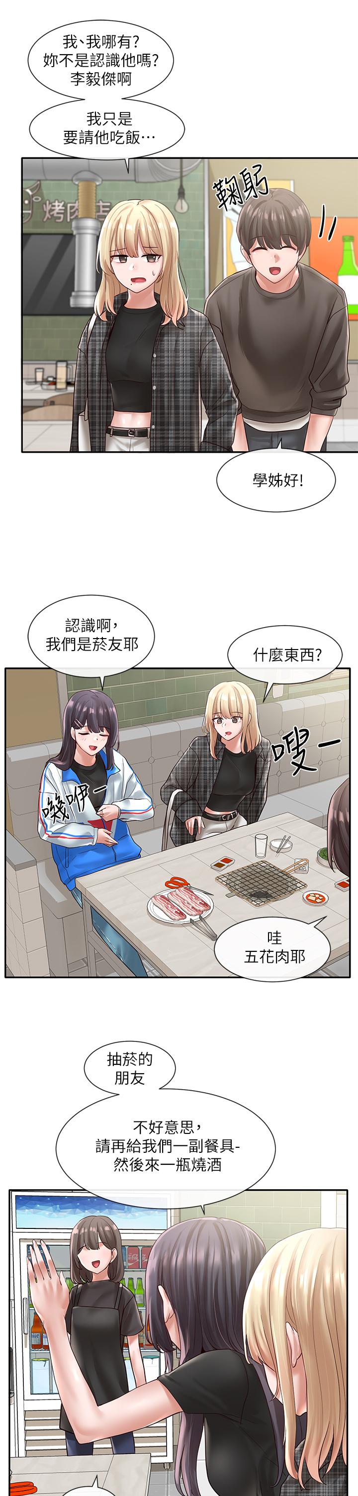 《社團學姊》漫画 第57話-喝醉闖禍的鬱涵