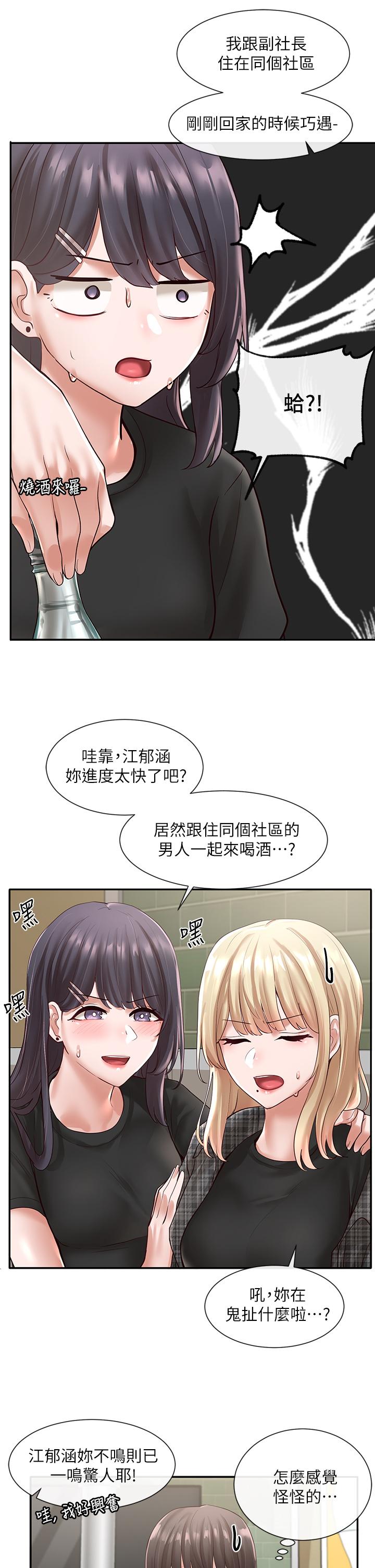《社團學姊》漫画 第57話-喝醉闖禍的鬱涵