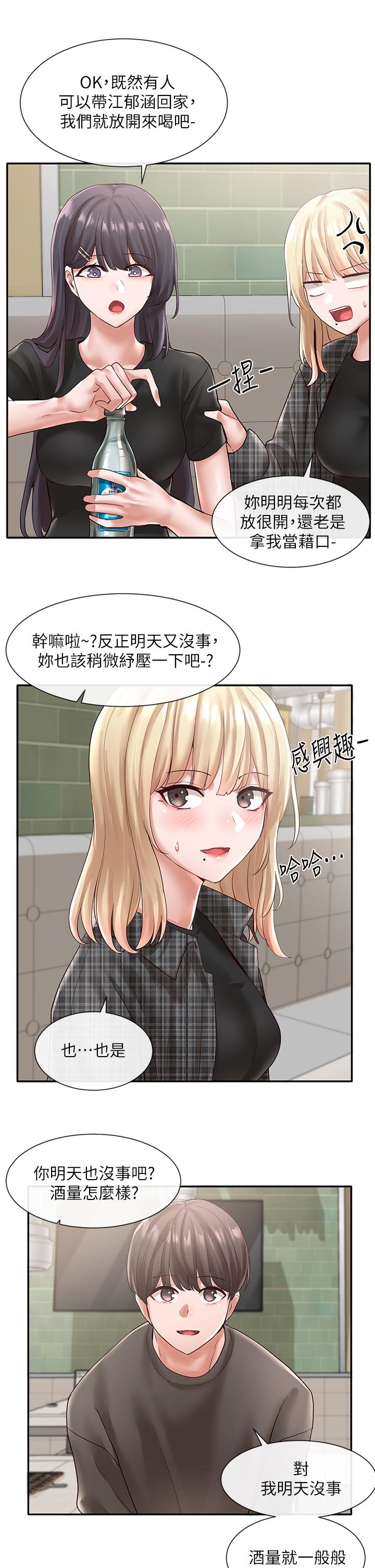 《社團學姊》漫画 第57話-喝醉闖禍的鬱涵