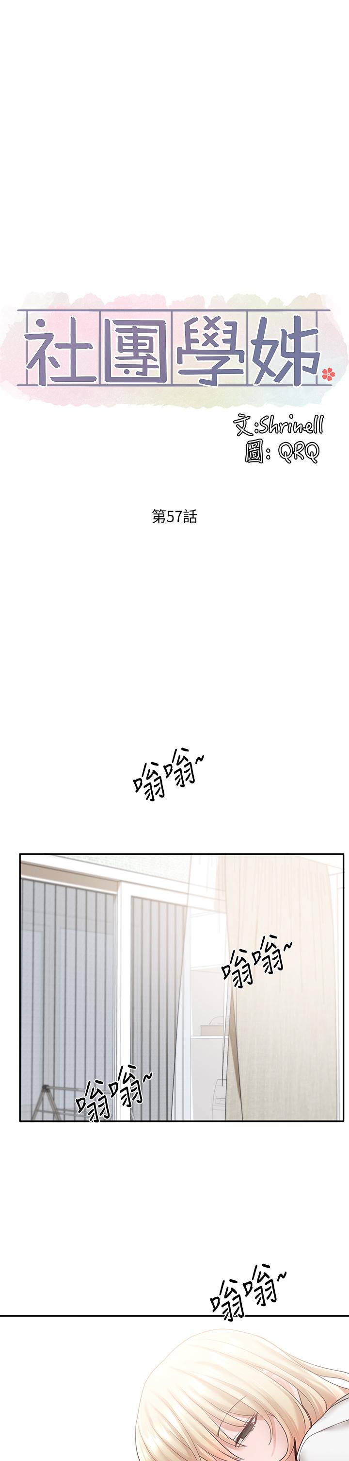 《社團學姊》漫画 第57話-喝醉闖禍的鬱涵