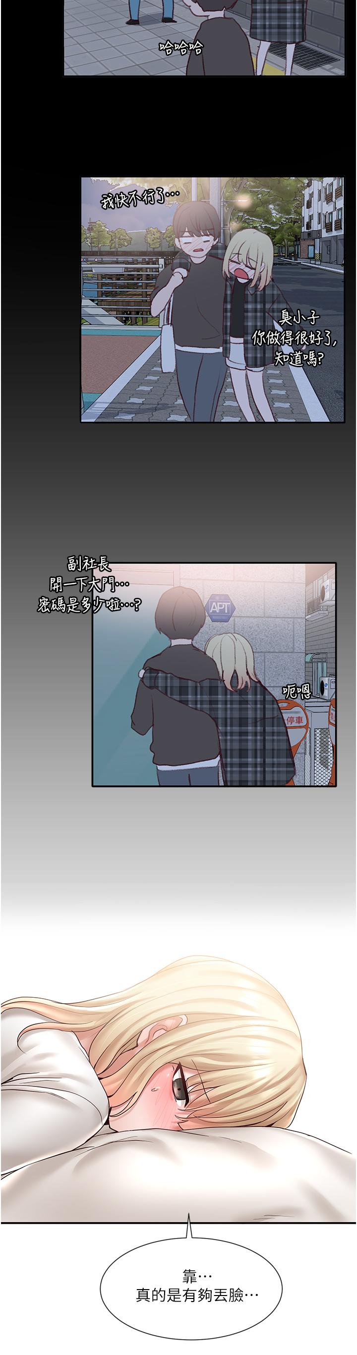 《社團學姊》漫画 第57話-喝醉闖禍的鬱涵
