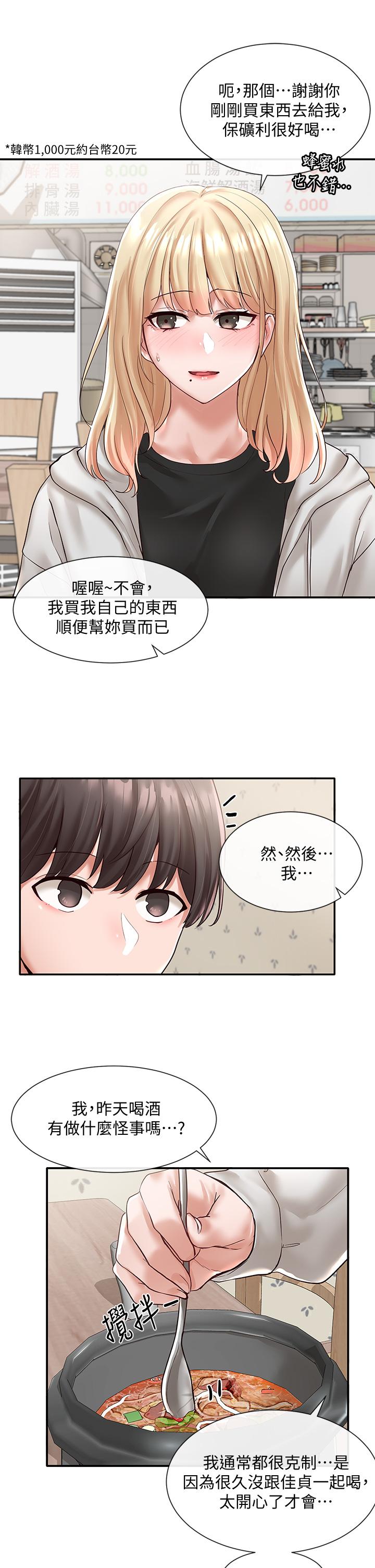 《社團學姊》漫画 第58話-我來告訴你昨晚發生什麼事