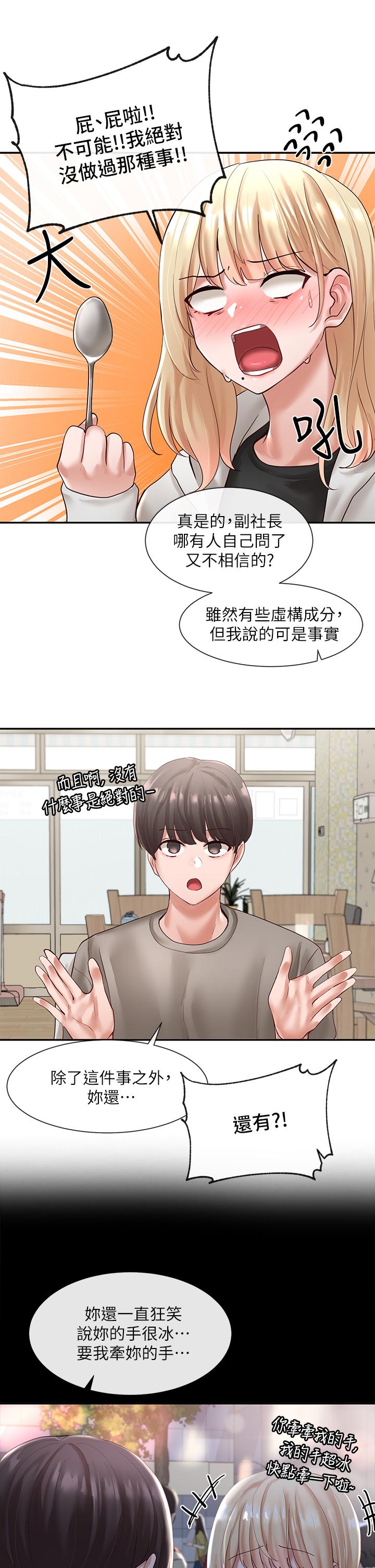 《社團學姊》漫画 第58話-我來告訴你昨晚發生什麼事