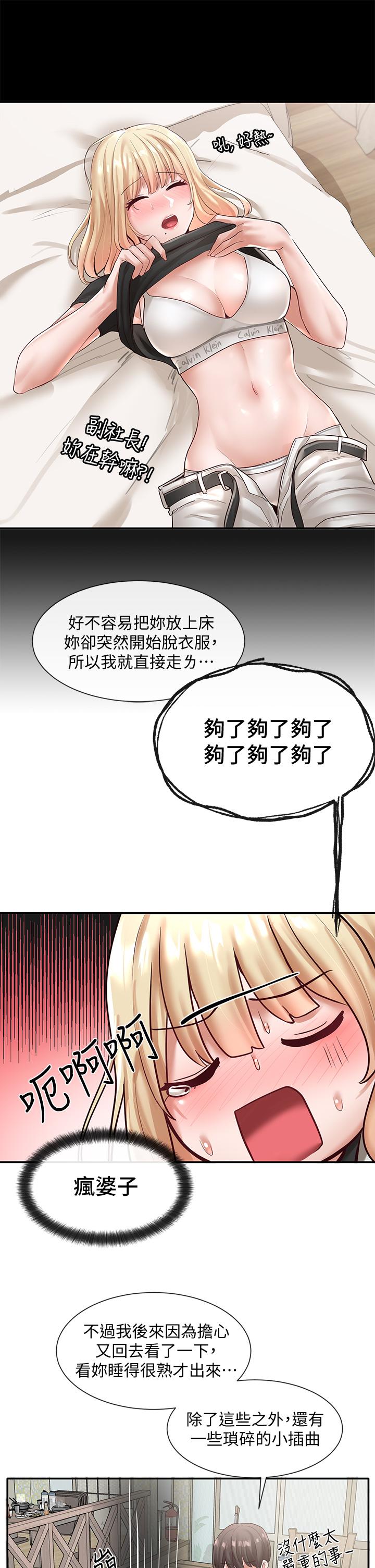 《社團學姊》漫画 第58話-我來告訴你昨晚發生什麼事
