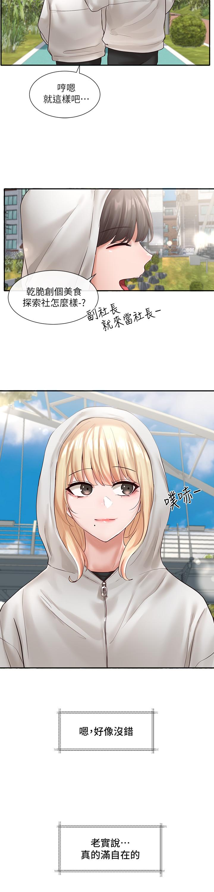 《社團學姊》漫画 第58話-我來告訴你昨晚發生什麼事