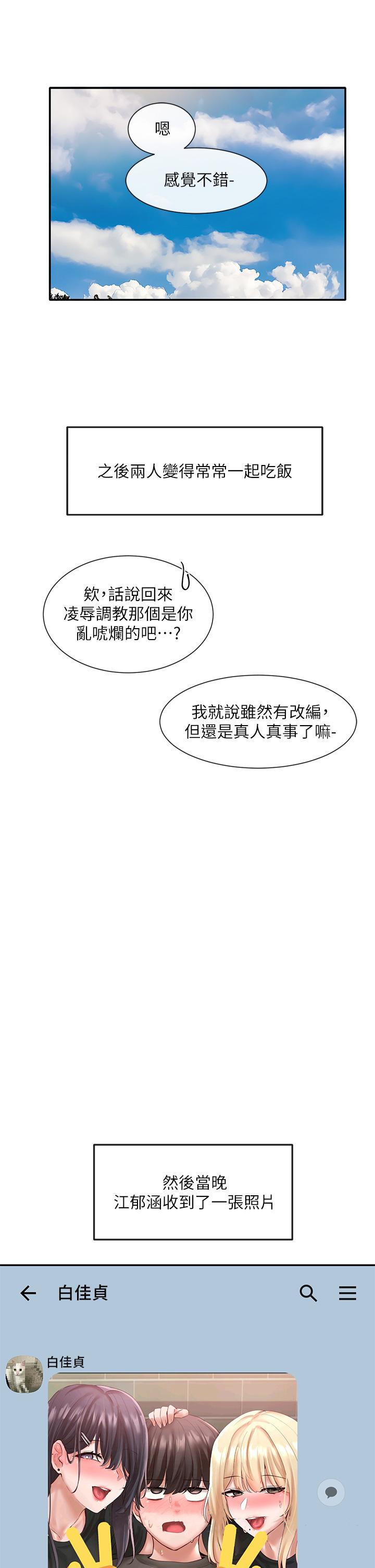 《社團學姊》漫画 第58話-我來告訴你昨晚發生什麼事