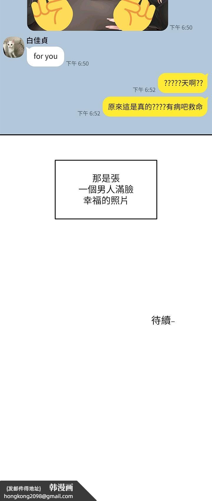 《社團學姊》漫画 第58話-我來告訴你昨晚發生什麼事