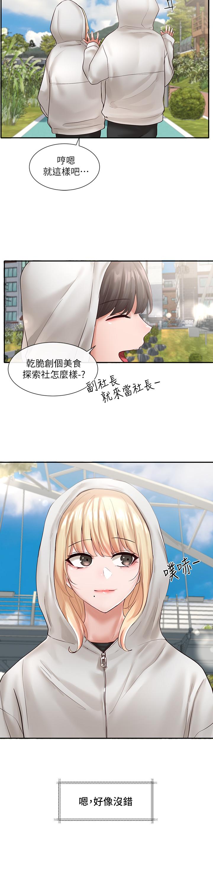 《社團學姊》漫画 第59話-吃醋的社長