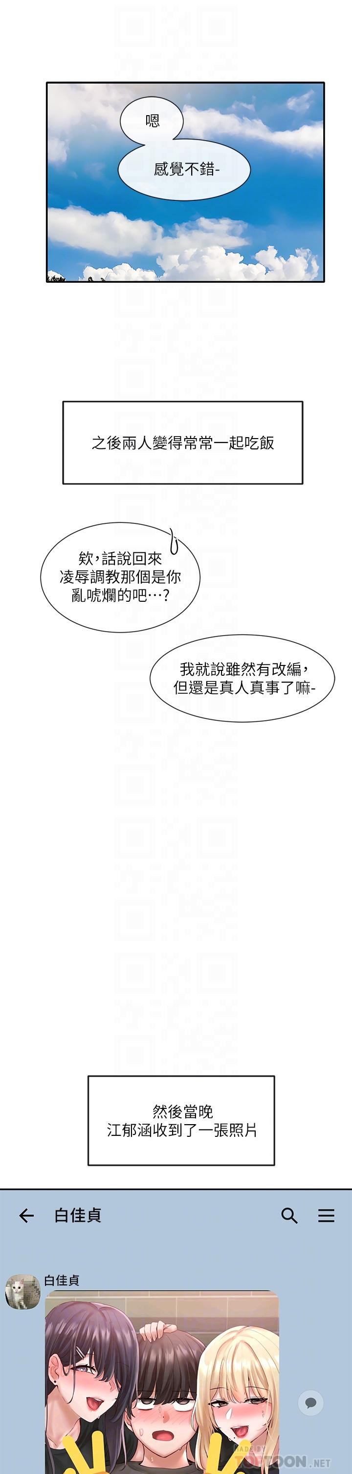 《社團學姊》漫画 第59話-吃醋的社長