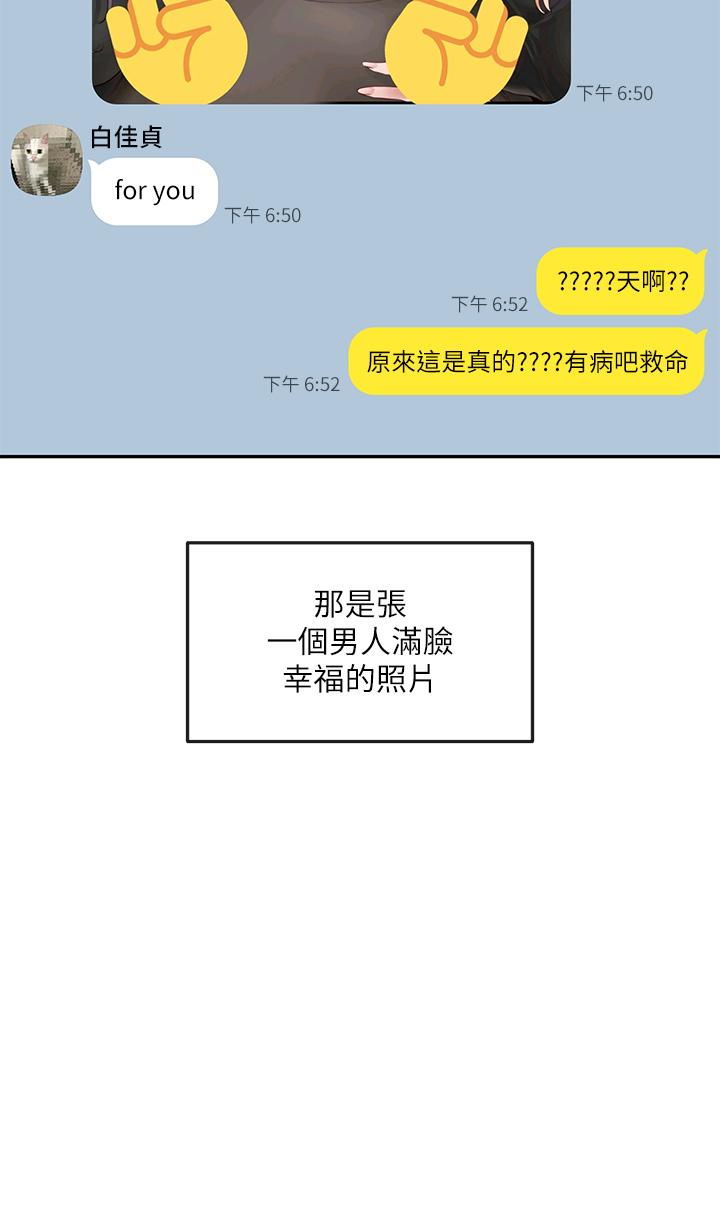 《社團學姊》漫画 第59話-吃醋的社長