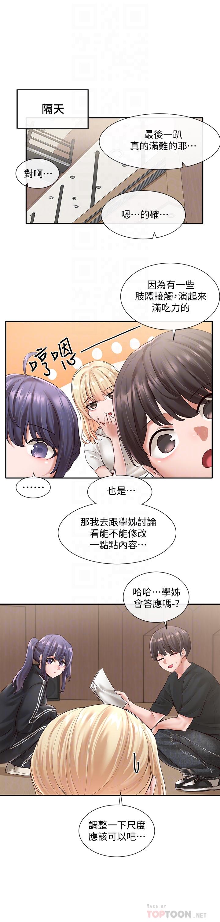 《社團學姊》漫画 第59話-吃醋的社長