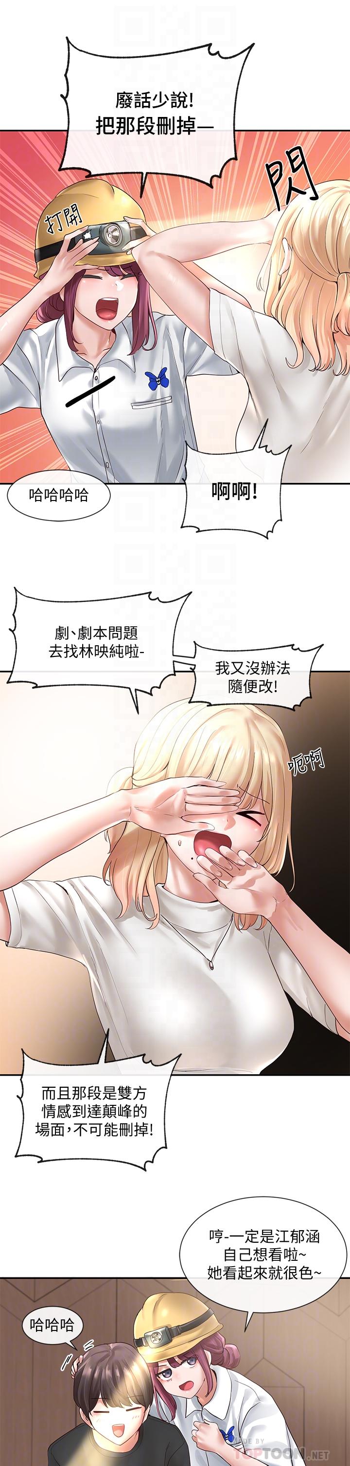 《社團學姊》漫画 第59話-吃醋的社長