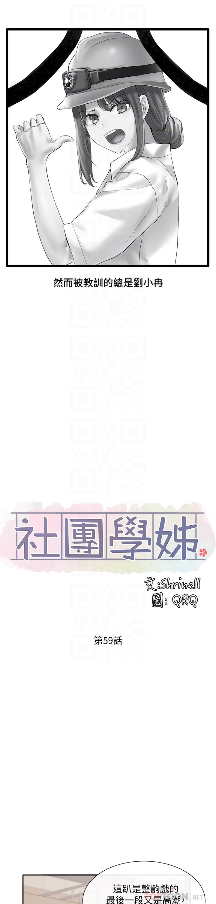 《社團學姊》漫画 第59話-吃醋的社長