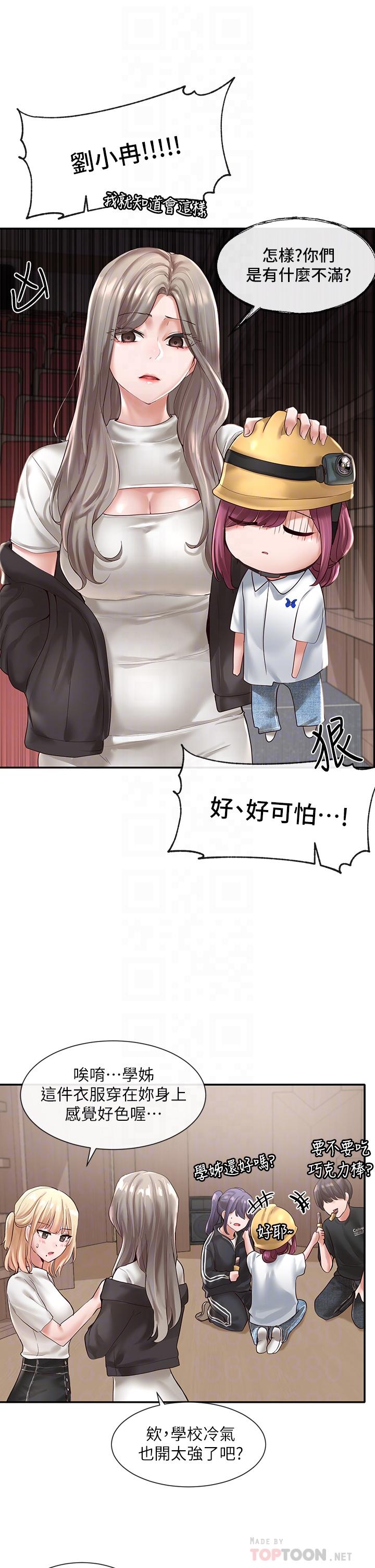 《社團學姊》漫画 第59話-吃醋的社長