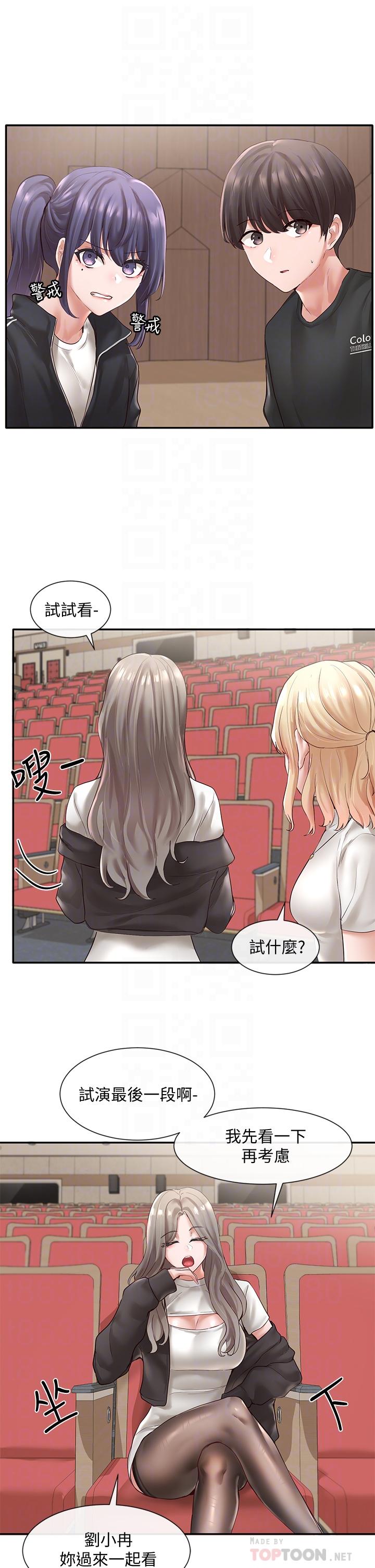 《社團學姊》漫画 第59話-吃醋的社長