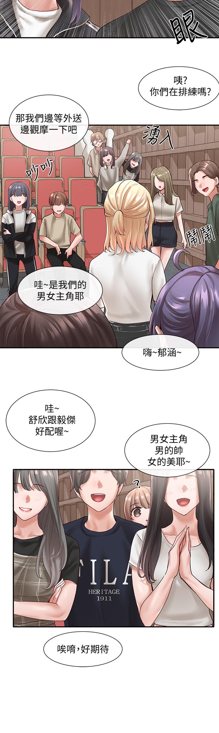 《社團學姊》漫画 第59話-吃醋的社長
